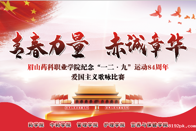 封面 青春力量 赤诚章华.png