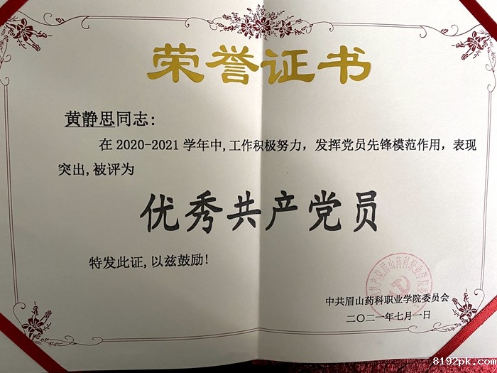 C:\Users\remoteapp\Pictures\药科人物\黄静思\黄静思3.jpg
