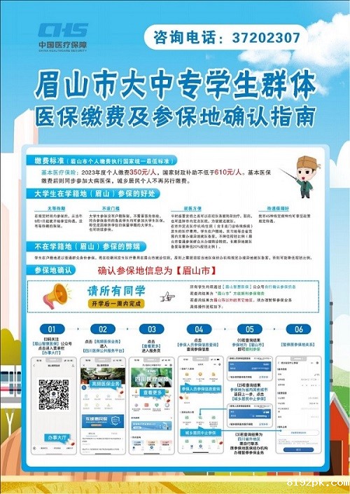 附件3 2023年眉山市城乡居民基本医疗保险_01.jpg