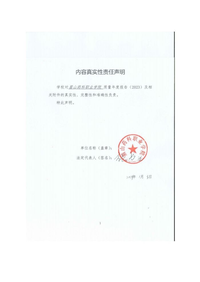 星空平台网址下载高等职业教育质量年度报告（2023）(1)_01.jpg