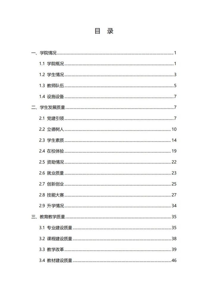 星空平台网址下载高等职业教育质量年度报告（2023）(1)_02.jpg
