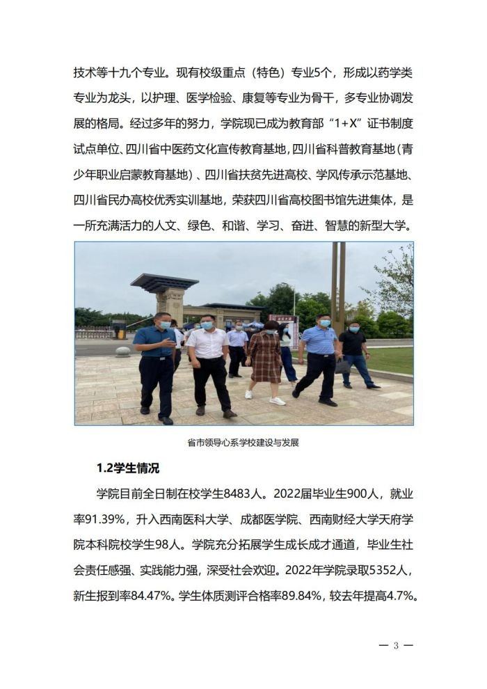 星空平台网址下载高等职业教育质量年度报告（2023）(1)_06.jpg
