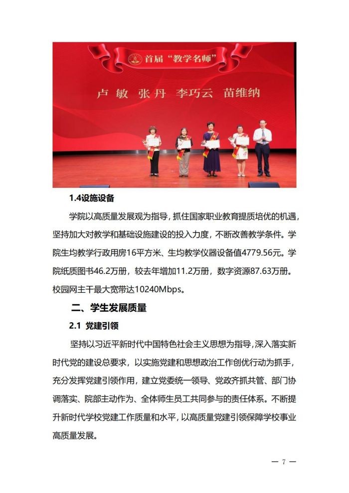 星空平台网址下载高等职业教育质量年度报告（2023）(1)_10.jpg