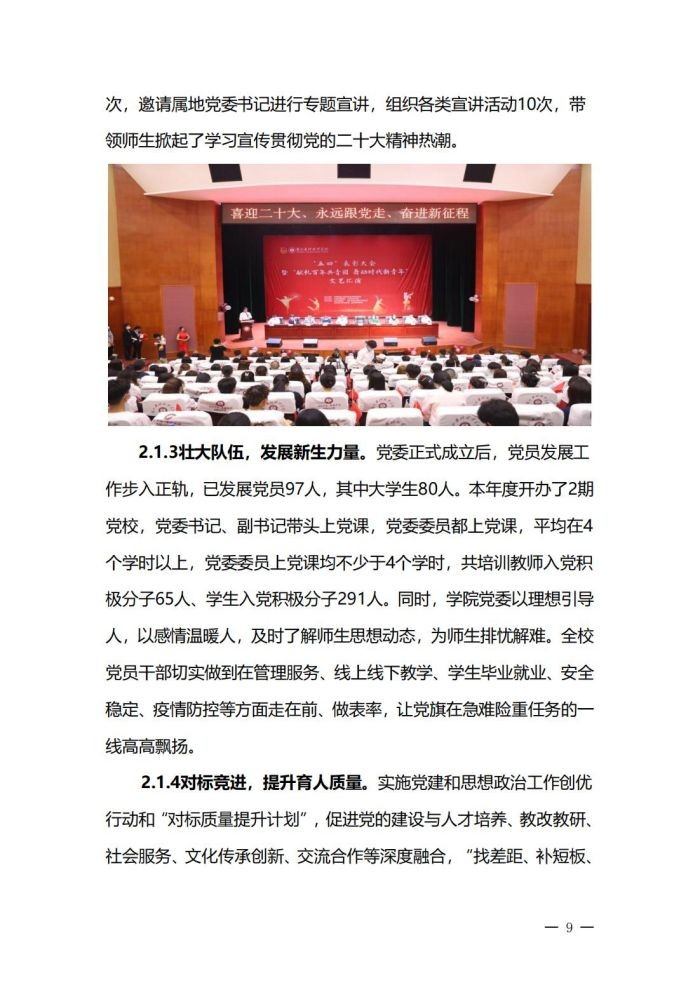 星空平台网址下载高等职业教育质量年度报告（2023）(1)_12.jpg
