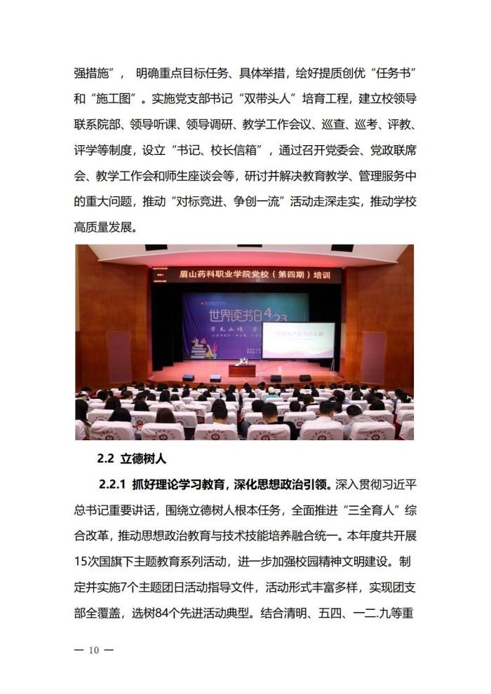 星空平台网址下载高等职业教育质量年度报告（2023）(1)_13.jpg