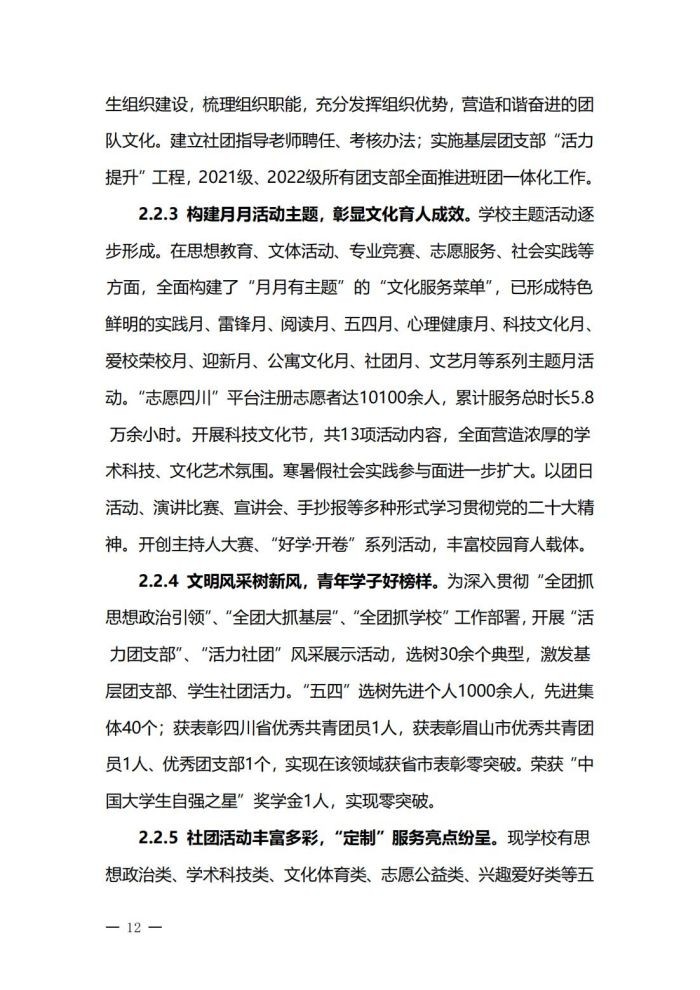 星空平台网址下载高等职业教育质量年度报告（2023）(1)_15.jpg