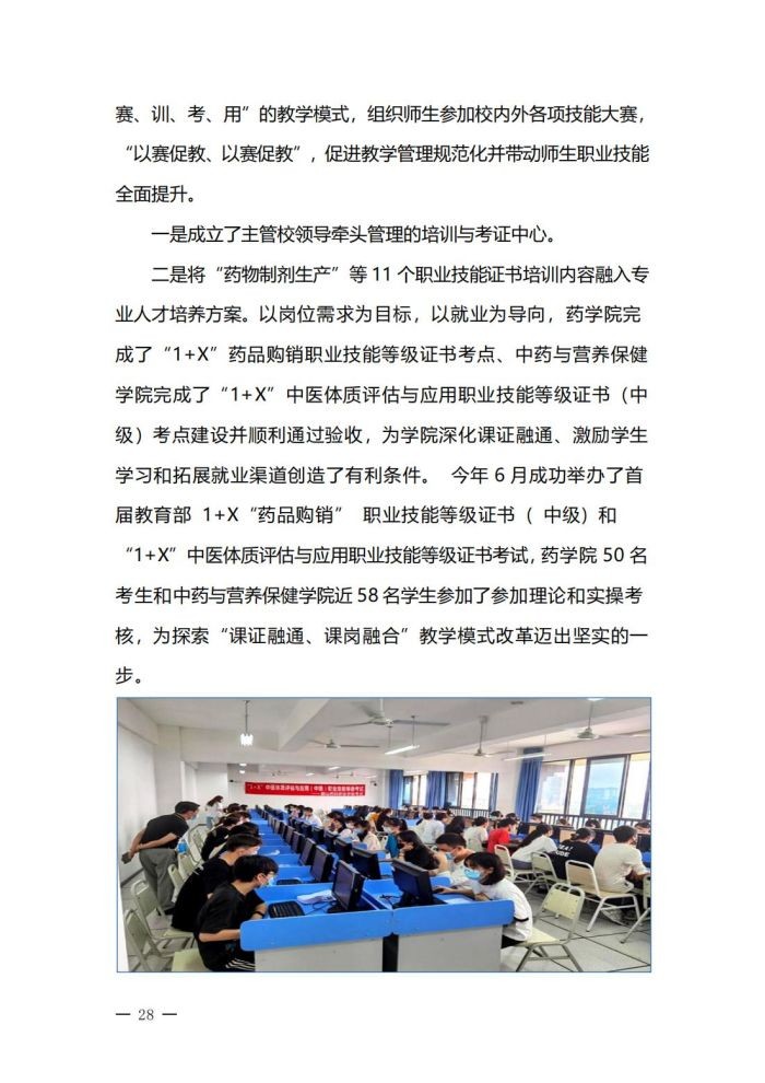 星空平台网址下载高等职业教育质量年度报告（2023）(1)_31.jpg