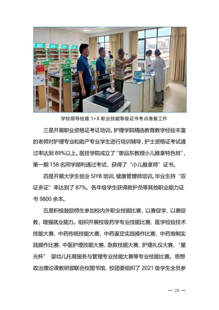 星空平台网址下载高等职业教育质量年度报告（2023）(1)_32.jpg