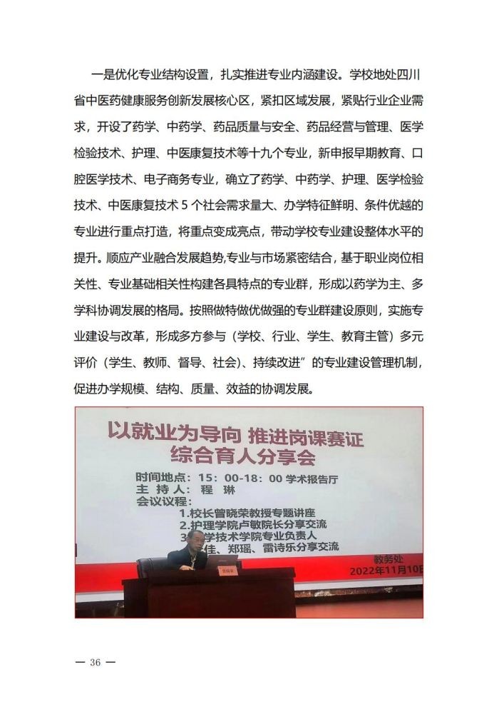 星空平台网址下载高等职业教育质量年度报告（2023）(1)_39.jpg