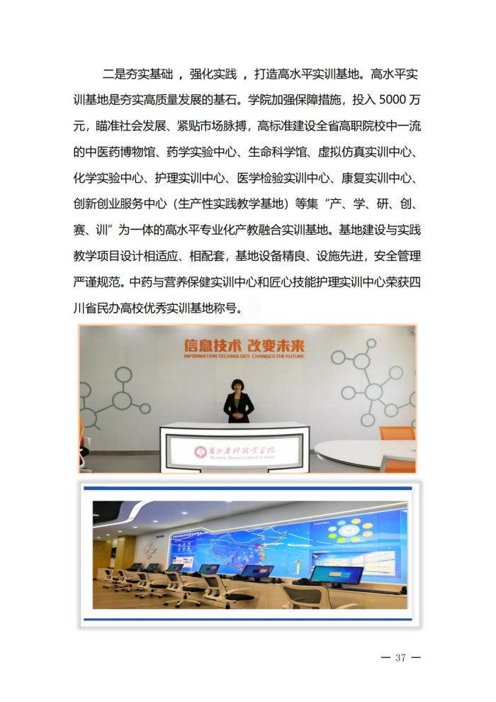 星空平台网址下载高等职业教育质量年度报告（2023）(1)_40.jpg
