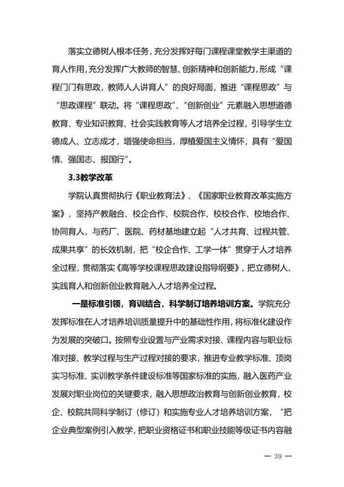 星空平台网址下载高等职业教育质量年度报告（2023）(1)_42.jpg