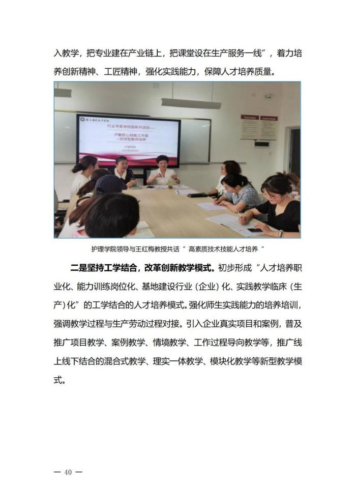 星空平台网址下载高等职业教育质量年度报告（2023）(1)_43.jpg