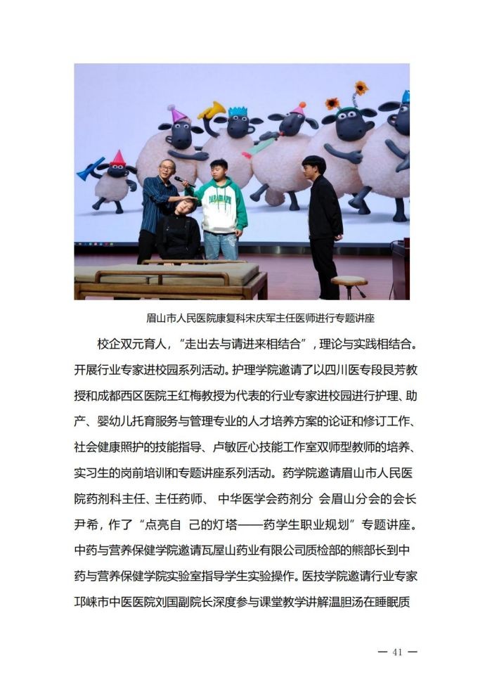 星空平台网址下载高等职业教育质量年度报告（2023）(1)_44.jpg
