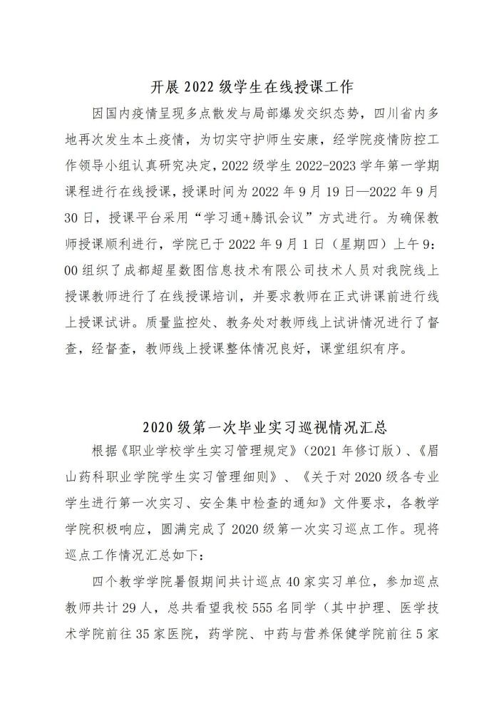 教学工作简报（第9期）9月_02.jpg