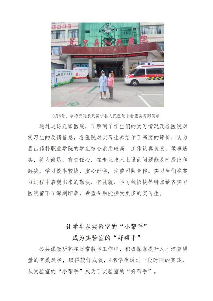 教学工作简报（第9期）9月_14.jpg