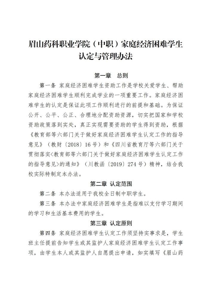 2 星空平台网址下载（中职）家庭经济困难学生认定与管理办法20220817_01.jpg