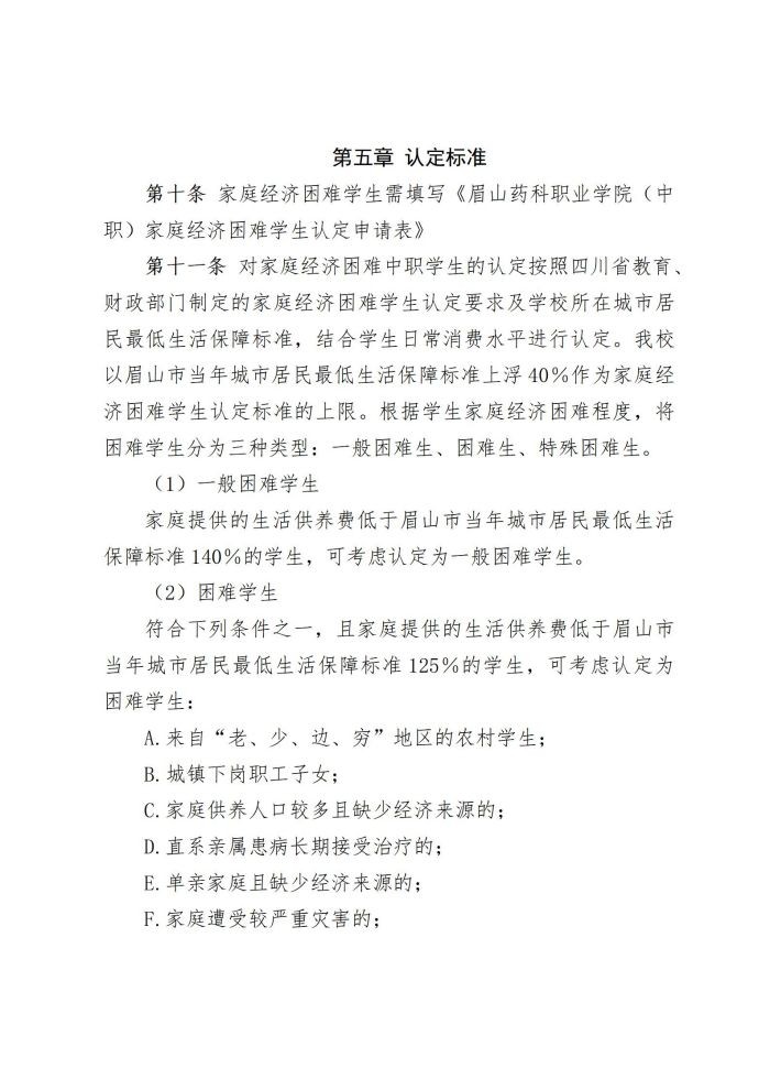 2 星空平台网址下载（中职）家庭经济困难学生认定与管理办法20220817_03.jpg