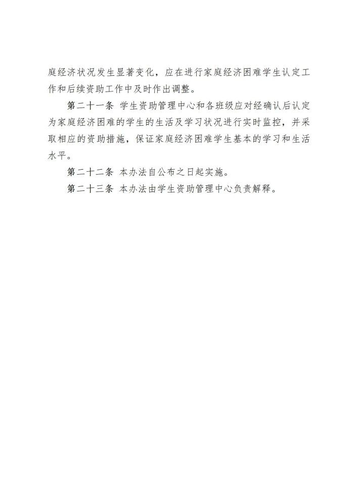 2 星空平台网址下载（中职）家庭经济困难学生认定与管理办法20220817_07.jpg