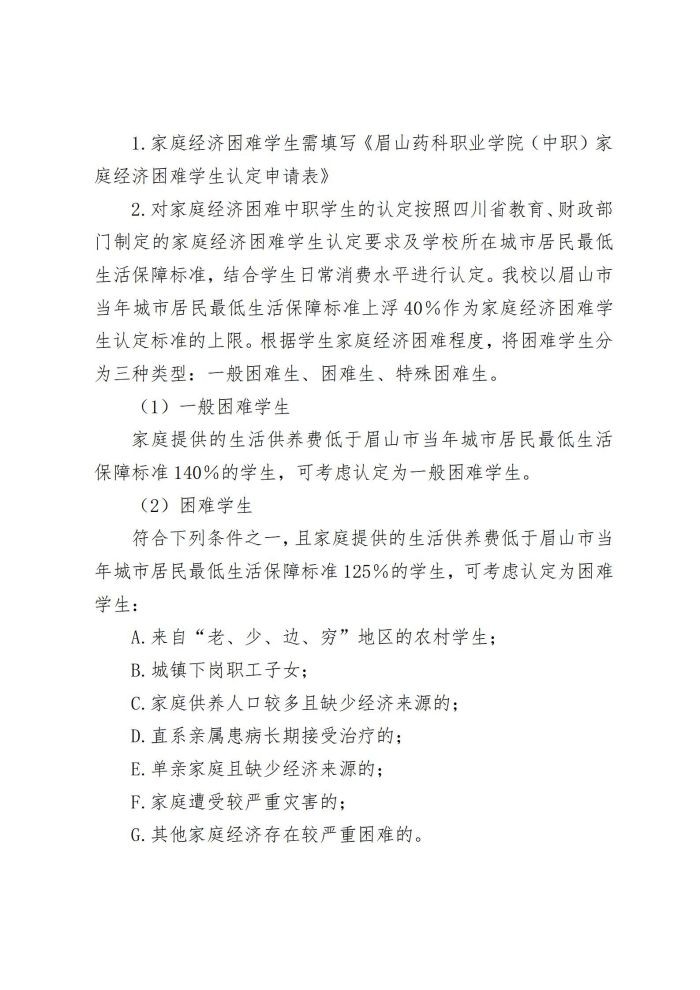 14星空平台网址下载关于开展2022-2023学年中职家庭经济困难学生认定工作的通知20220903_03.jpg