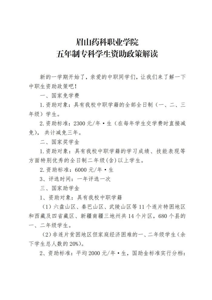19 星空平台网址下载五年制专科学生资助政策解读20220901_01.jpg
