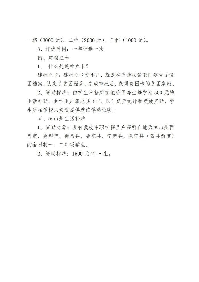 19 星空平台网址下载五年制专科学生资助政策解读20220901_02.jpg