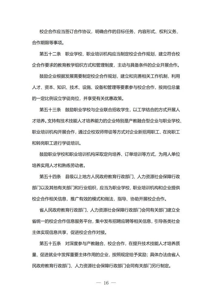 四川省职业教育条例(1)_16.jpg
