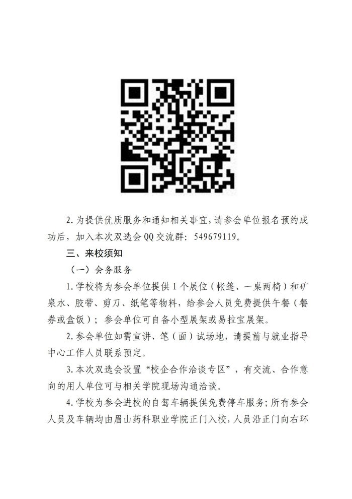 星空平台网址下载2025届毕业生秋季校园双选会邀请函20241024(2)_02.jpg