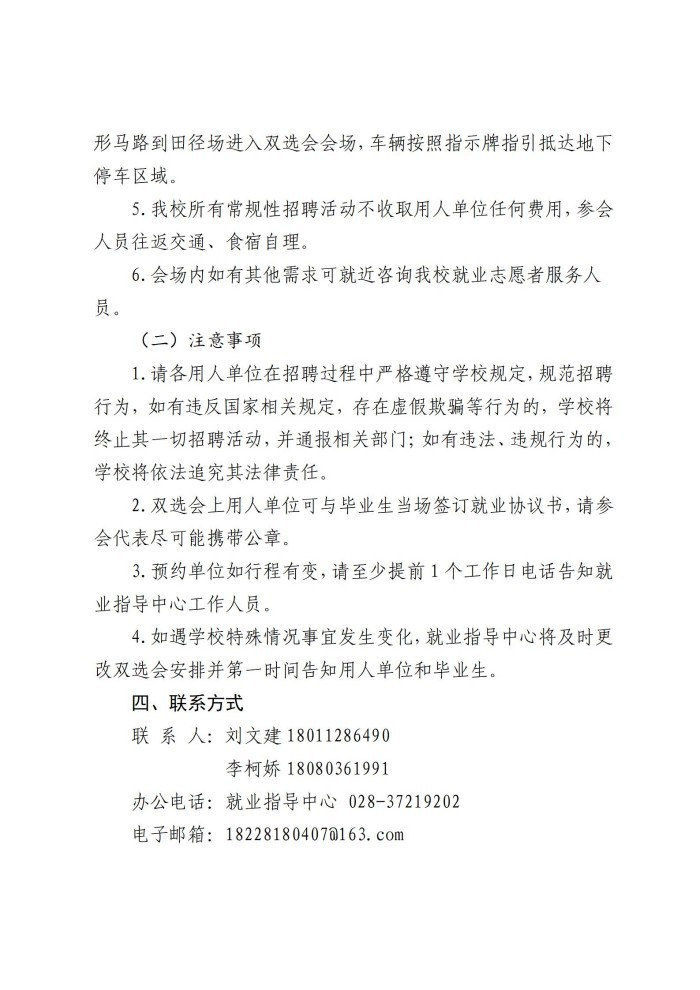 星空平台网址下载2025届毕业生秋季校园双选会邀请函20241024(2)_03.jpg