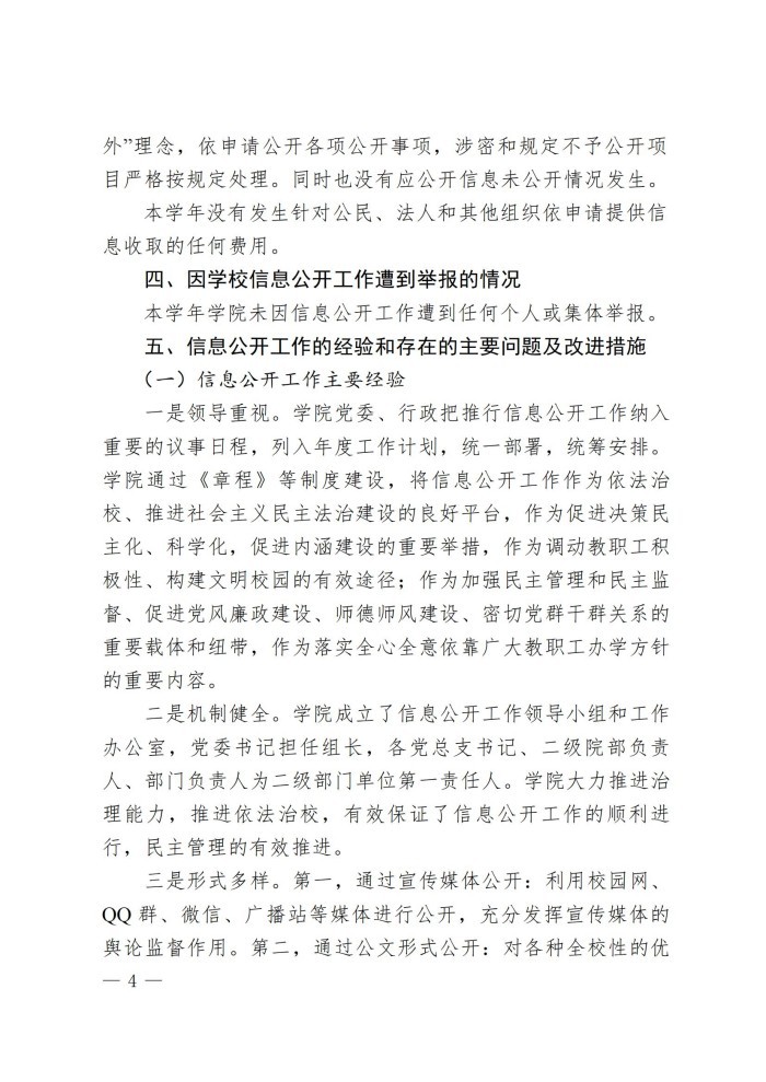 眉山药院〔2024〕52号星空平台网址下载2023-2024 学年度信息公开工作报告(1)_03.jpg