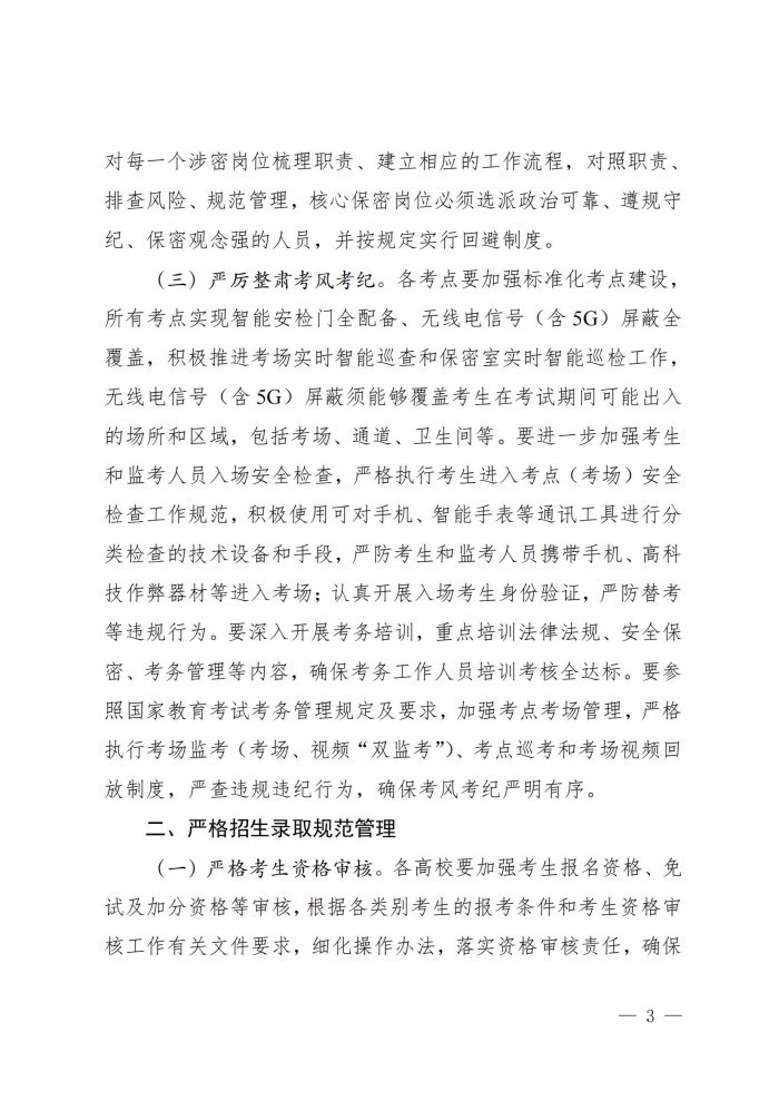 1、202411023关于做好我省2025年普通高等学校专升本考试招生工作的通知_02.jpg
