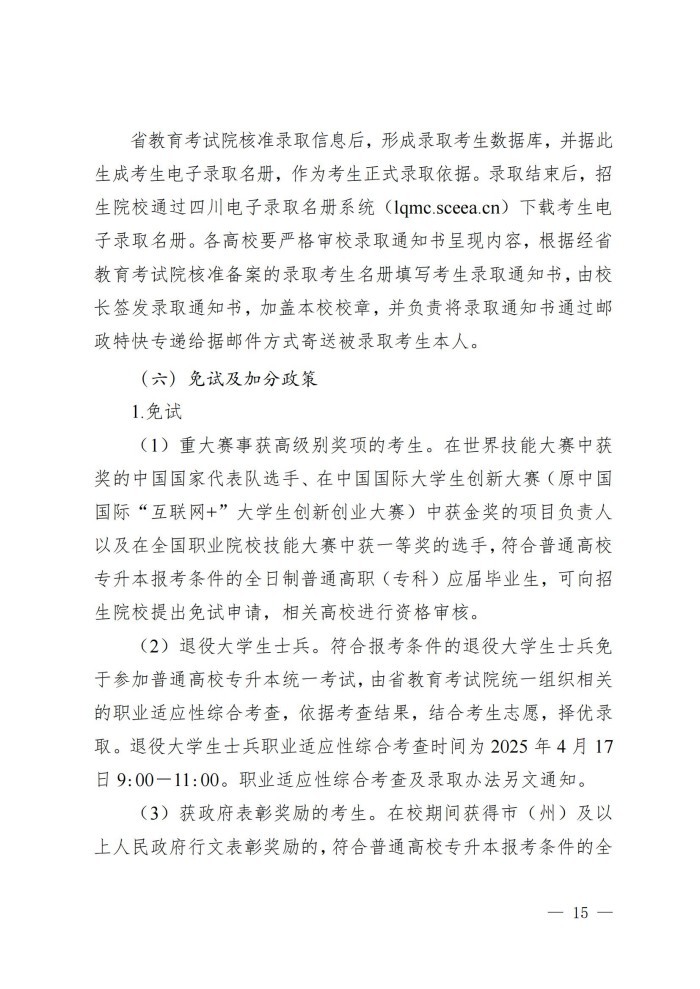 1、202411023关于做好我省2025年普通高等学校专升本考试招生工作的通知_14.jpg